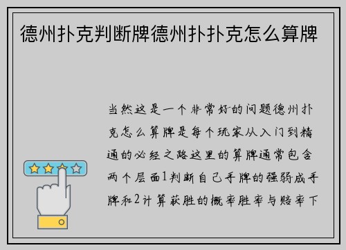 德州扑克判断牌德州扑扑克怎么算牌