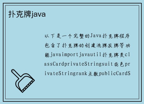 扑克牌java