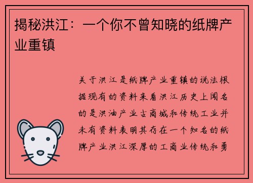 揭秘洪江：一个你不曾知晓的纸牌产业重镇