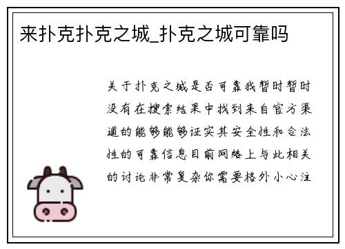 来扑克扑克之城_扑克之城可靠吗