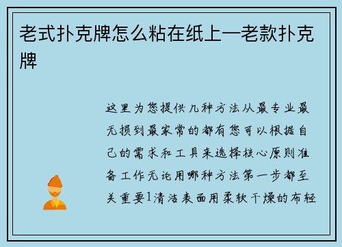 老式扑克牌怎么粘在纸上—老款扑克牌