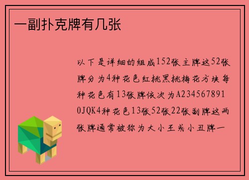 一副扑克牌有几张