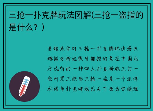三抢一扑克牌玩法图解(三抢一盗指的是什么？)