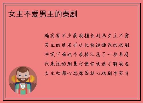 女主不爱男主的泰剧